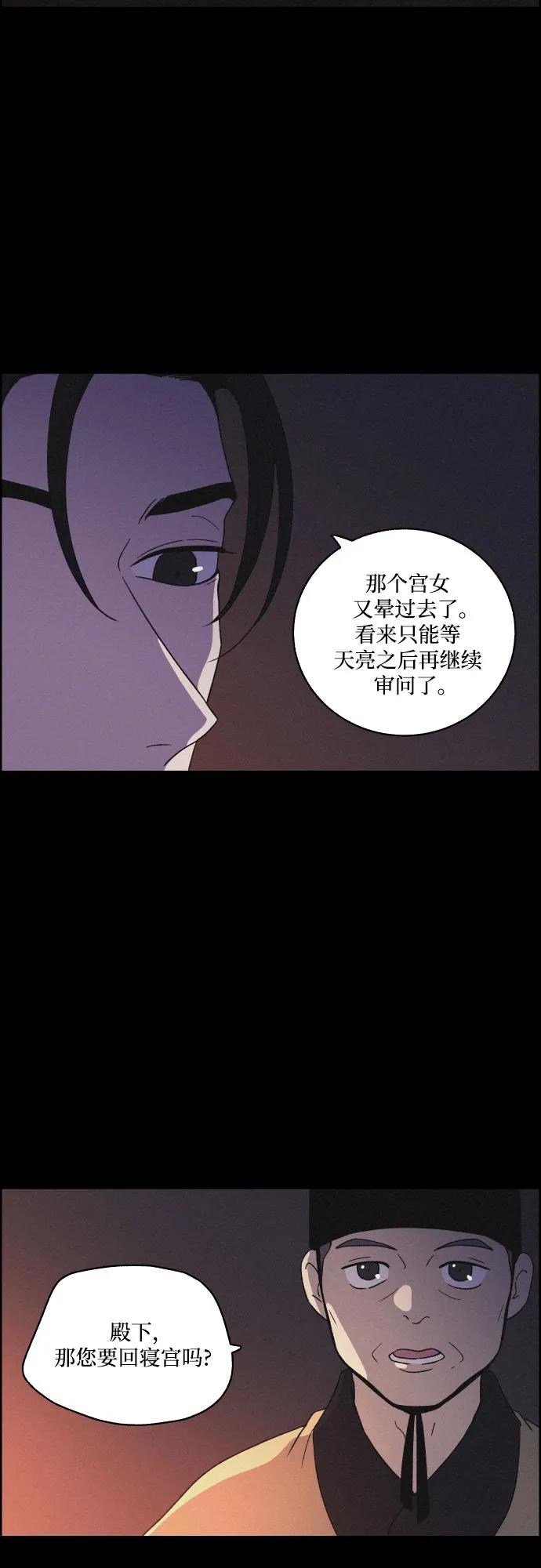 《幻像恋歌》[第54话] 爱慕之心和逆反之心（1） 第35页