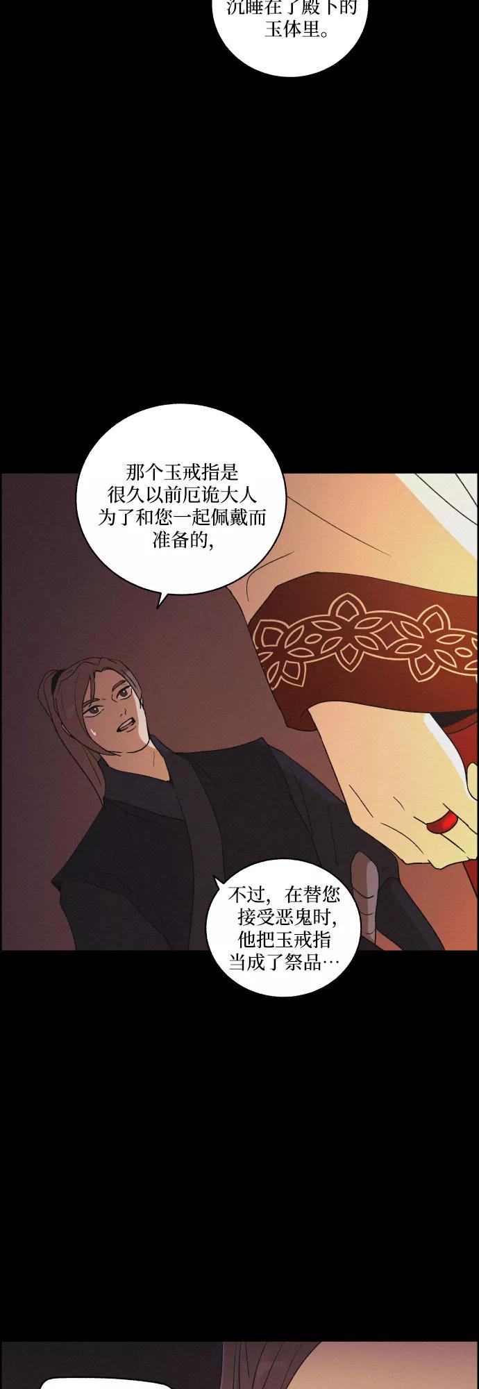 《幻像恋歌》[第54话] 爱慕之心和逆反之心（1） 第3页