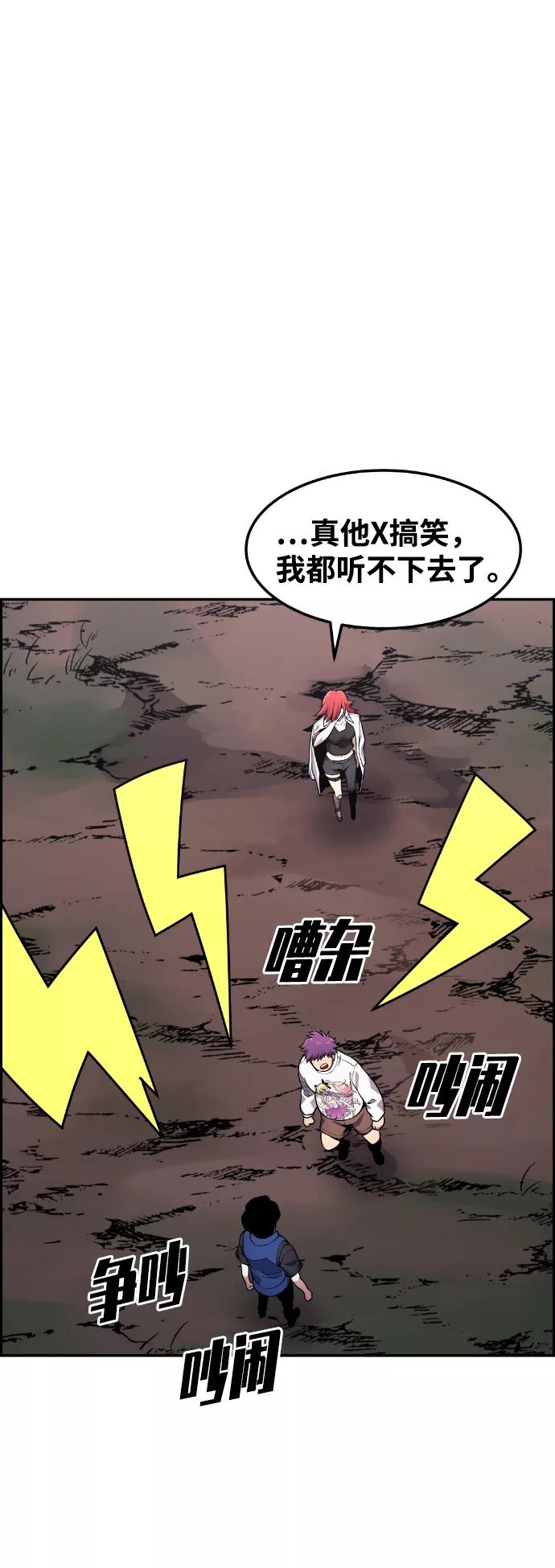 《我与鬼怪共存》第54话 第44页