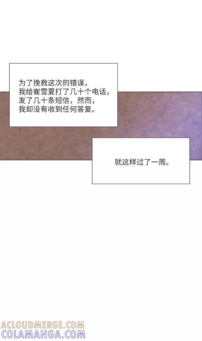 《我们曾经都怂过》[第2季] 第20话 第19页