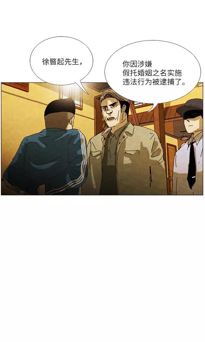 《我们曾经都怂过》[第2季] 第20话 第34页