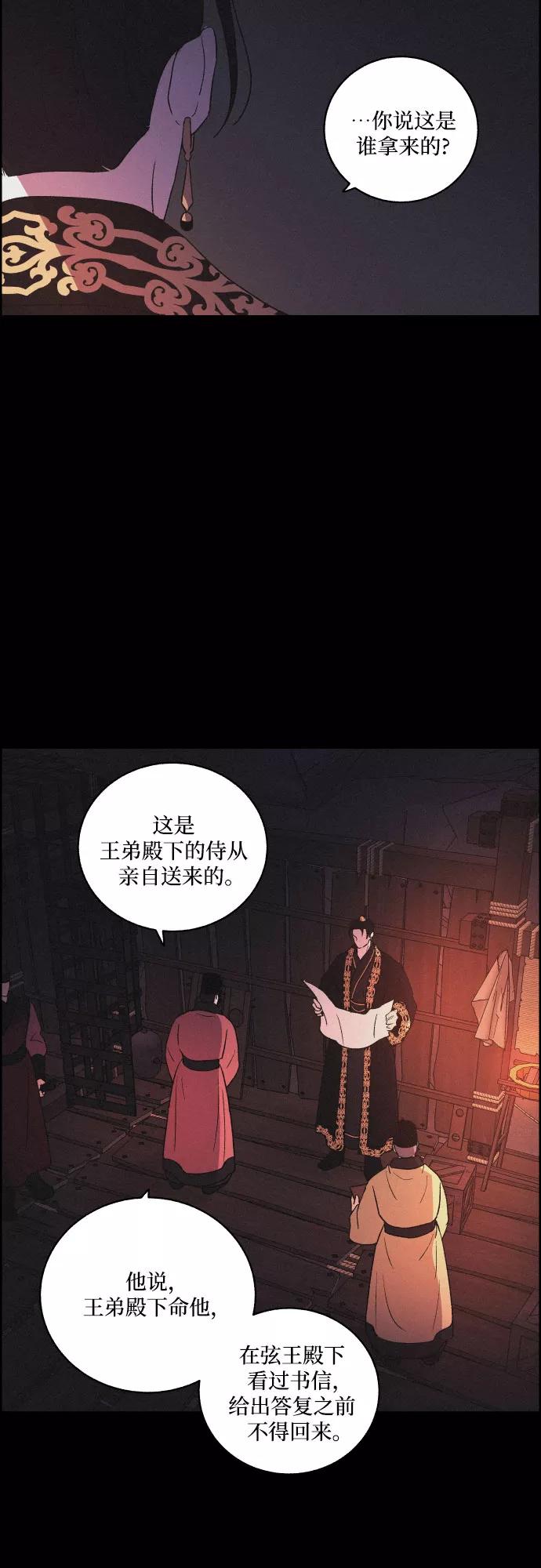 《幻像恋歌》[第54话] 爱慕之心和逆反之心（1） 第32页
