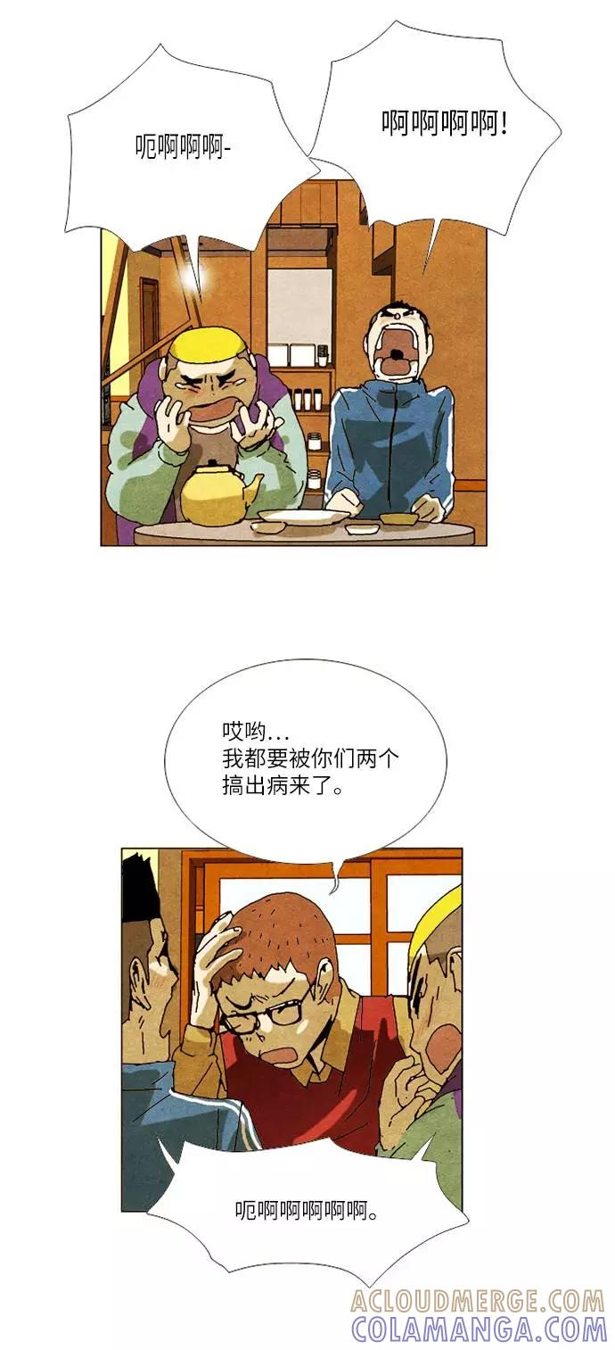 《我们曾经都怂过》[第2季] 第20话 第27页