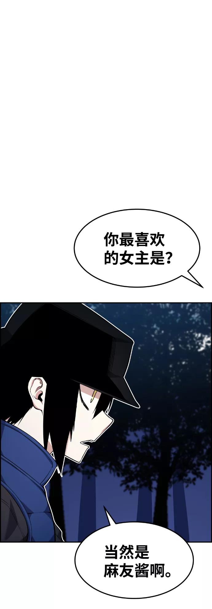《我与鬼怪共存》第54话 第10页
