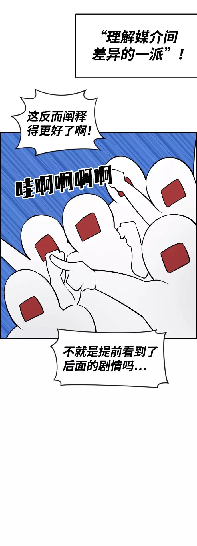 《我与鬼怪共存》第54话 第38页