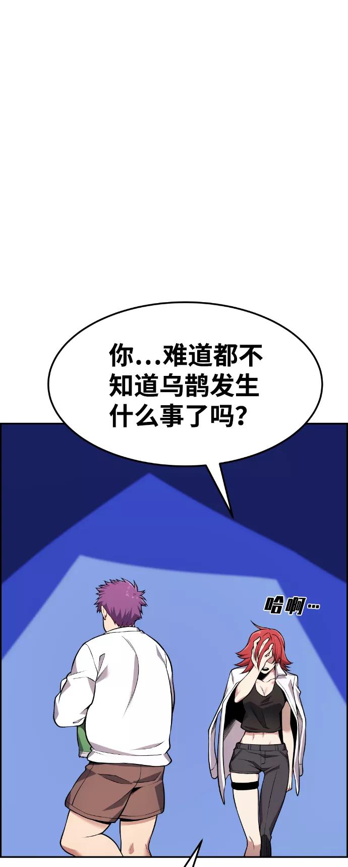 《我与鬼怪共存》第54话 第4页