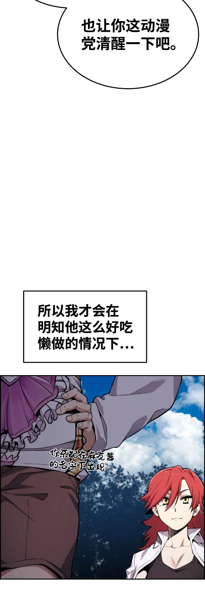 《我与鬼怪共存》第54话 第60页