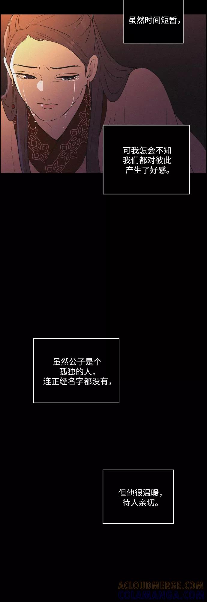 《幻像恋歌》[第54话] 爱慕之心和逆反之心（1） 第10页