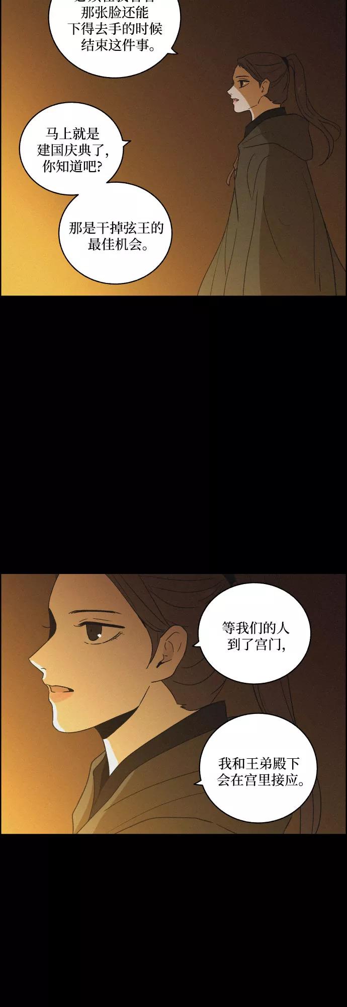 《幻像恋歌》[第54话] 爱慕之心和逆反之心（1） 第24页