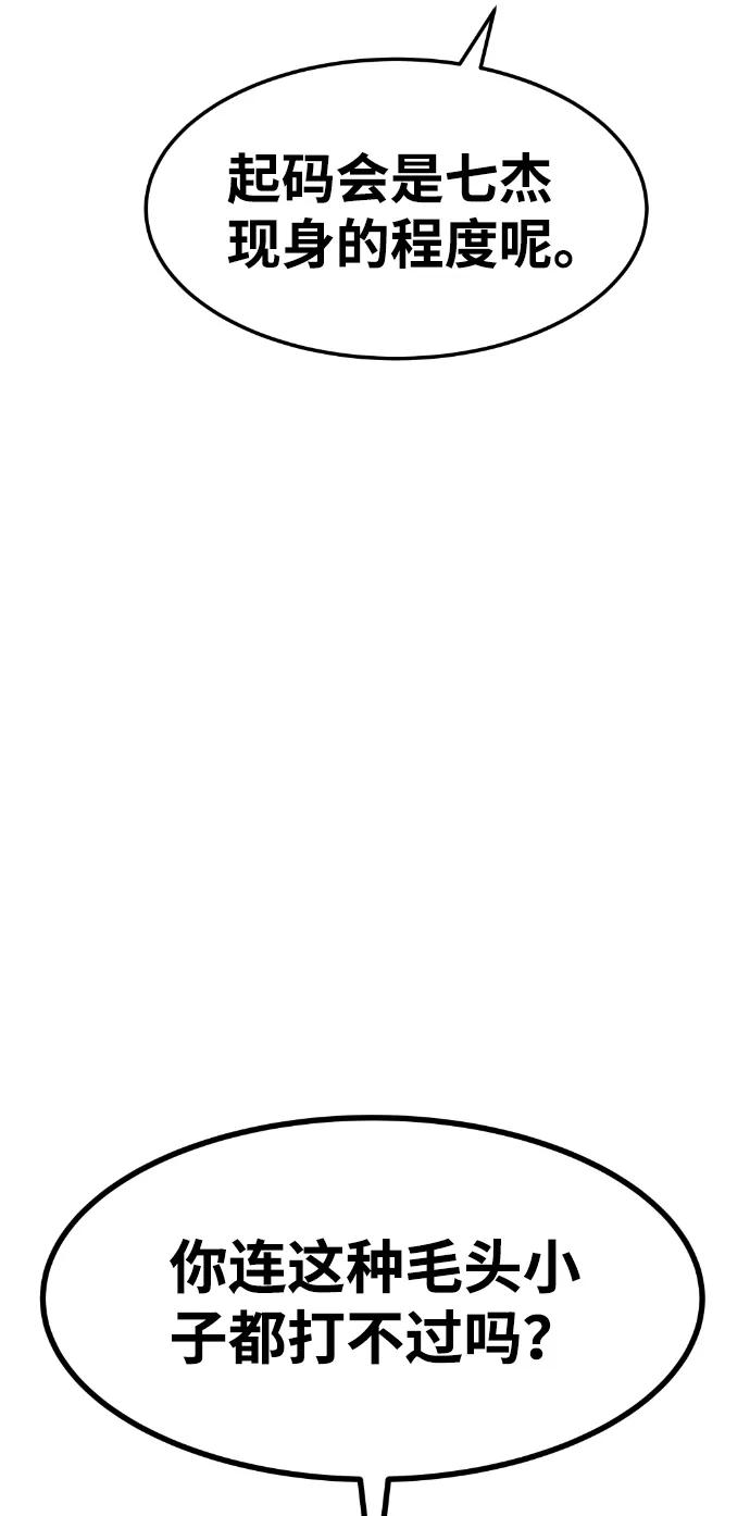 《我与鬼怪共存》第54话 第52页