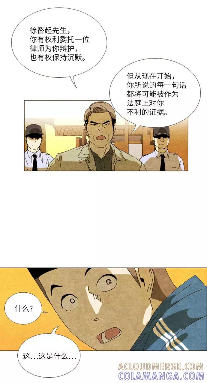 《我们曾经都怂过》[第2季] 第20话 第33页