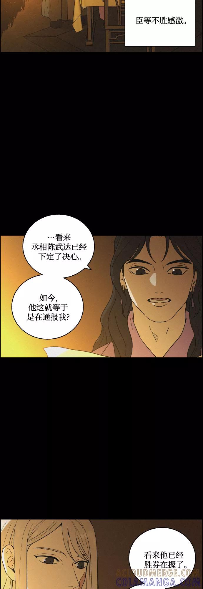 《幻像恋歌》[第54话] 爱慕之心和逆反之心（1） 第19页