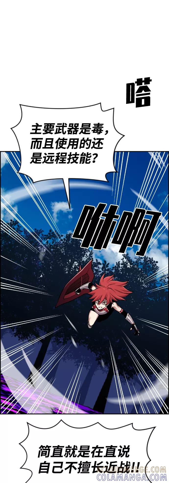 《我与鬼怪共存》第54话 第73页