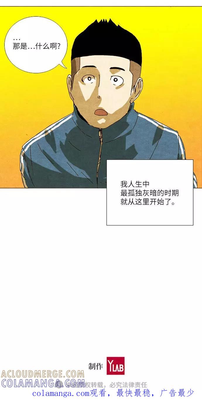 《我们曾经都怂过》[第2季] 第20话 第35页