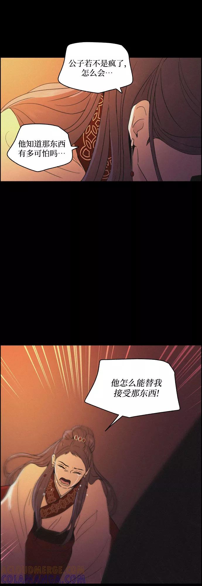 《幻像恋歌》[第54话] 爱慕之心和逆反之心（1） 第7页