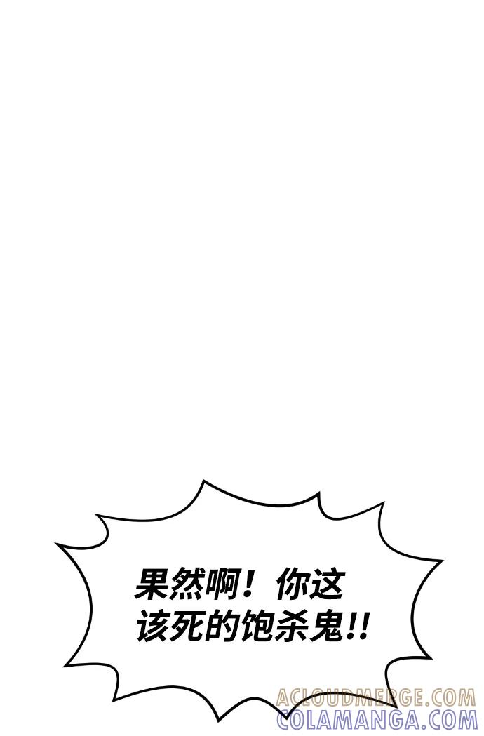 《我与鬼怪共存》第54话 第41页
