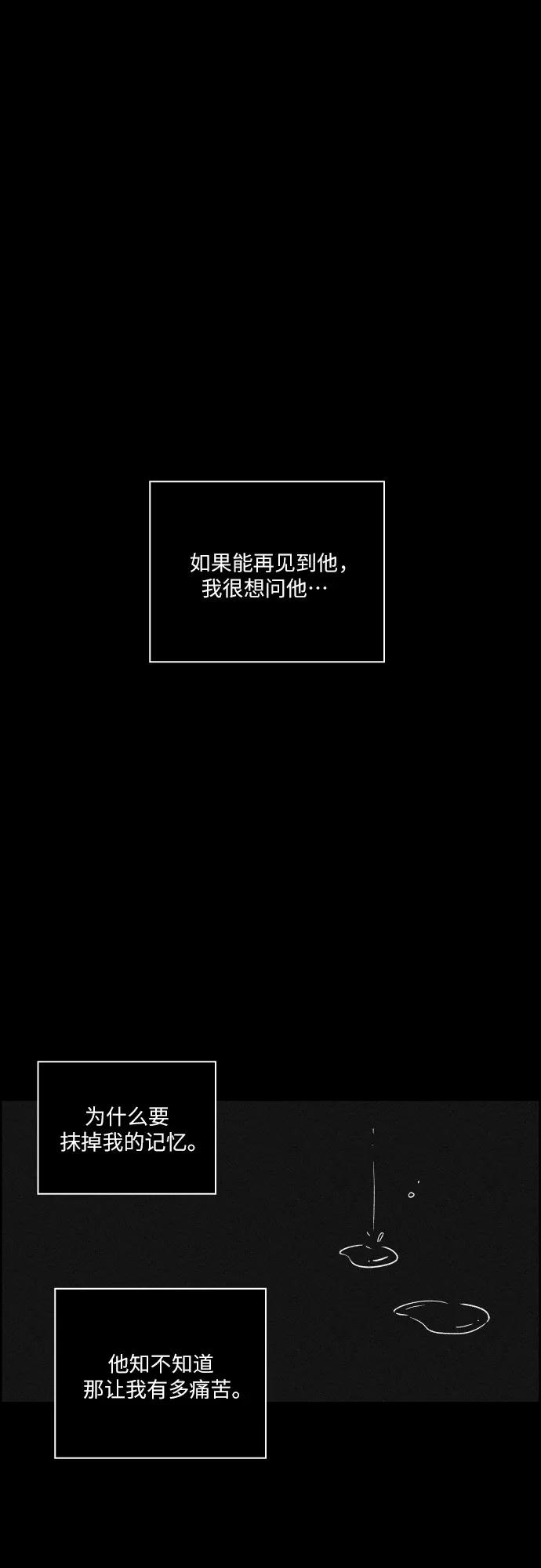 《幻像恋歌》[第54话] 爱慕之心和逆反之心（1） 第8页