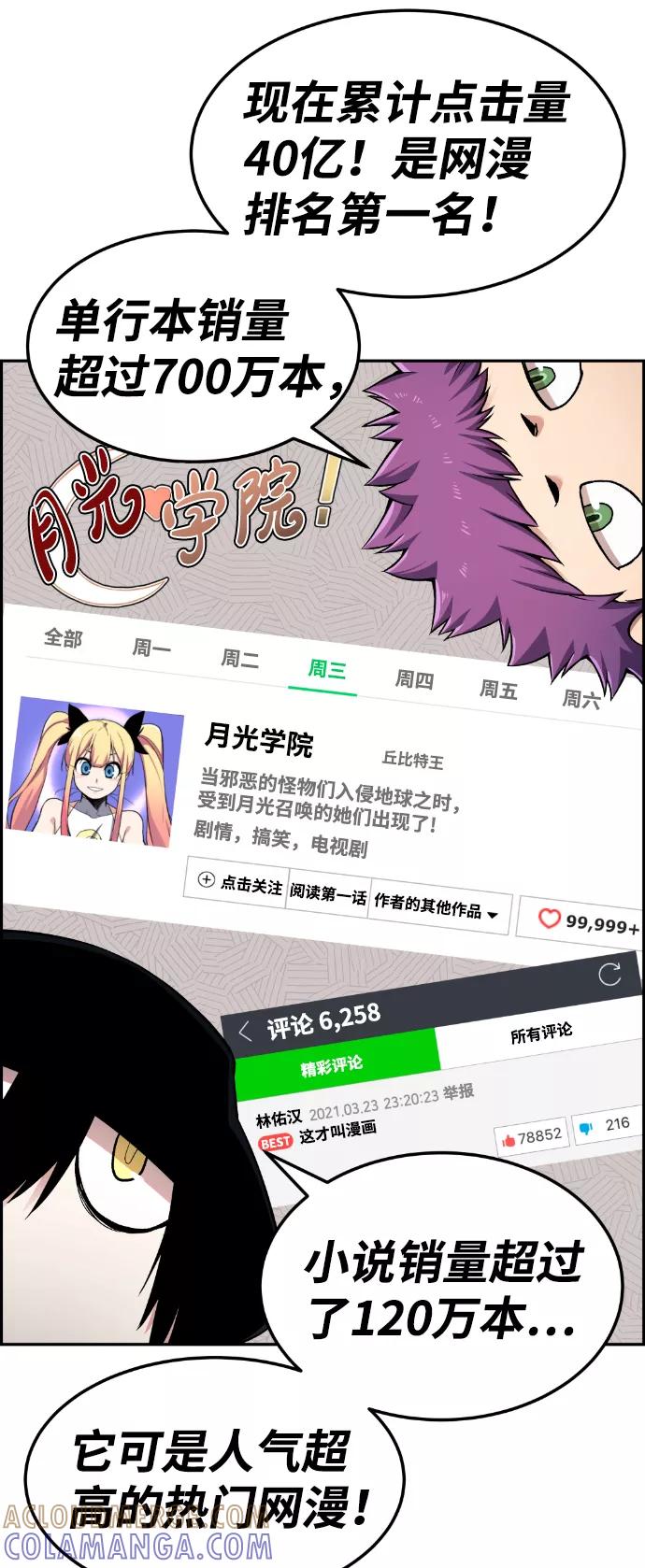 《我与鬼怪共存》第54话 第25页