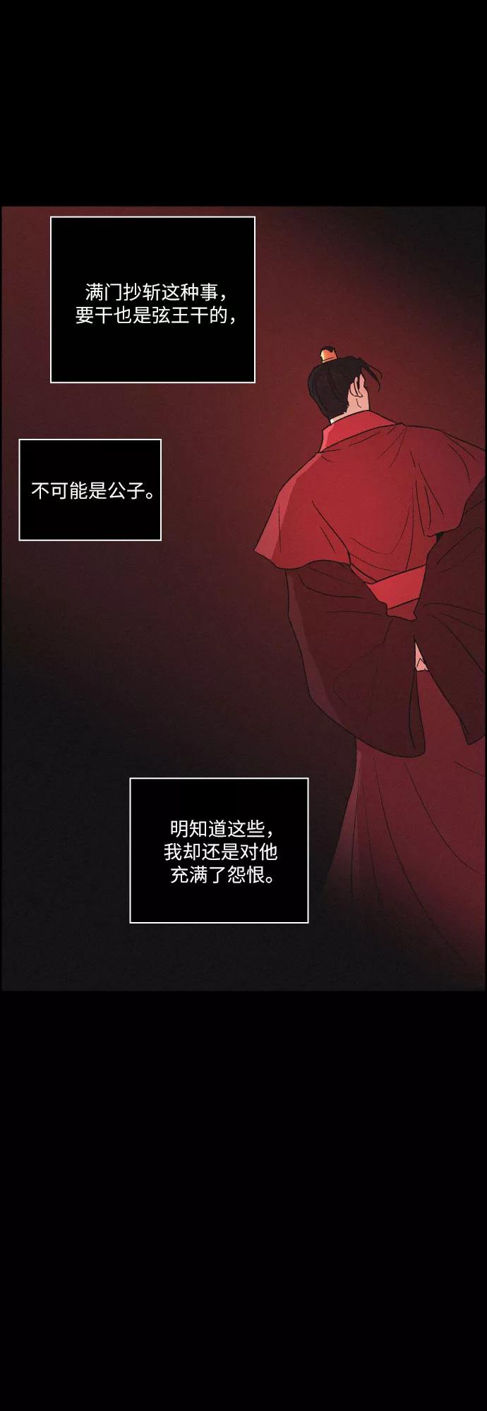 《幻像恋歌》[第54话] 爱慕之心和逆反之心（1） 第11页
