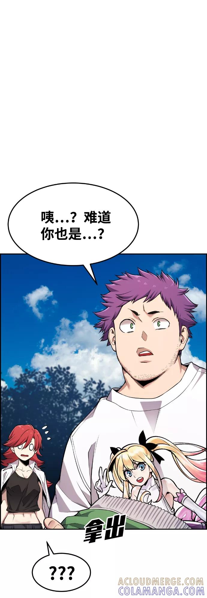 《我与鬼怪共存》第54话 第9页