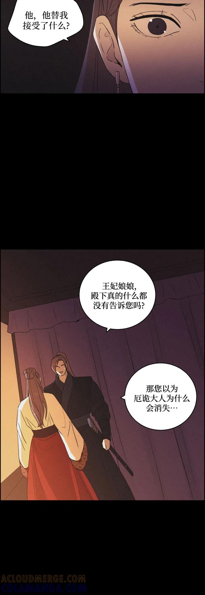 《幻像恋歌》[第54话] 爱慕之心和逆反之心（1） 第4页