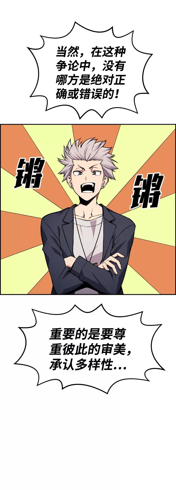 《我与鬼怪共存》第54话 第39页