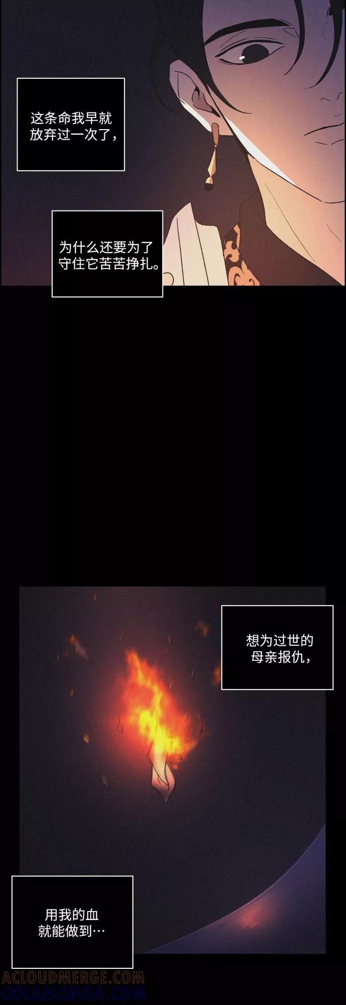 《幻像恋歌》[第54话] 爱慕之心和逆反之心（1） 第40页
