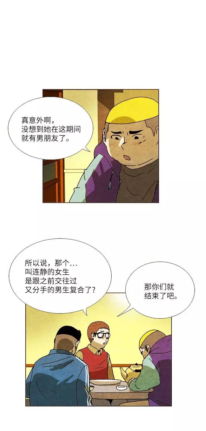 《我们曾经都怂过》[第2季] 第20话 第22页