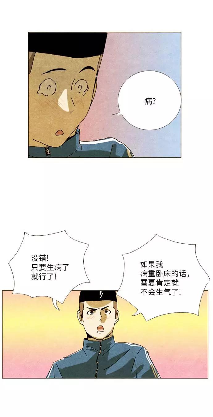 《我们曾经都怂过》[第2季] 第20话 第28页