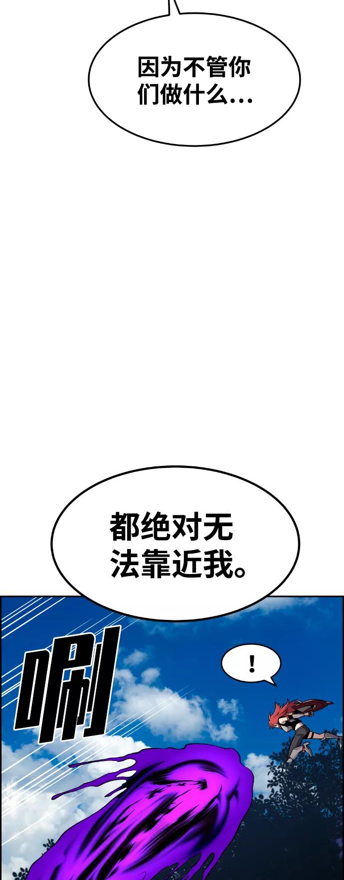 《我与鬼怪共存》第54话 第75页