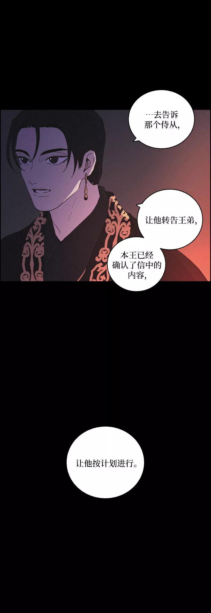 《幻像恋歌》[第54话] 爱慕之心和逆反之心（1） 第33页