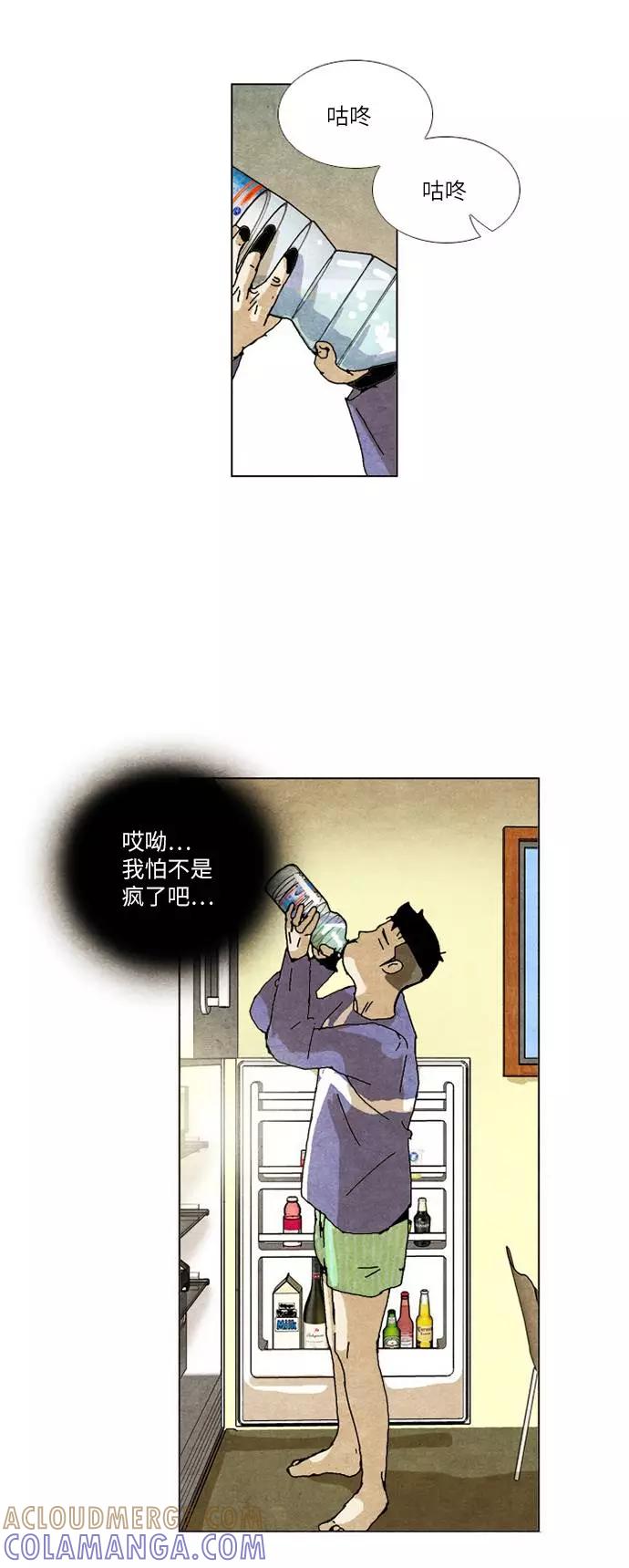 《我们曾经都怂过》[第2季] 第20话 第13页