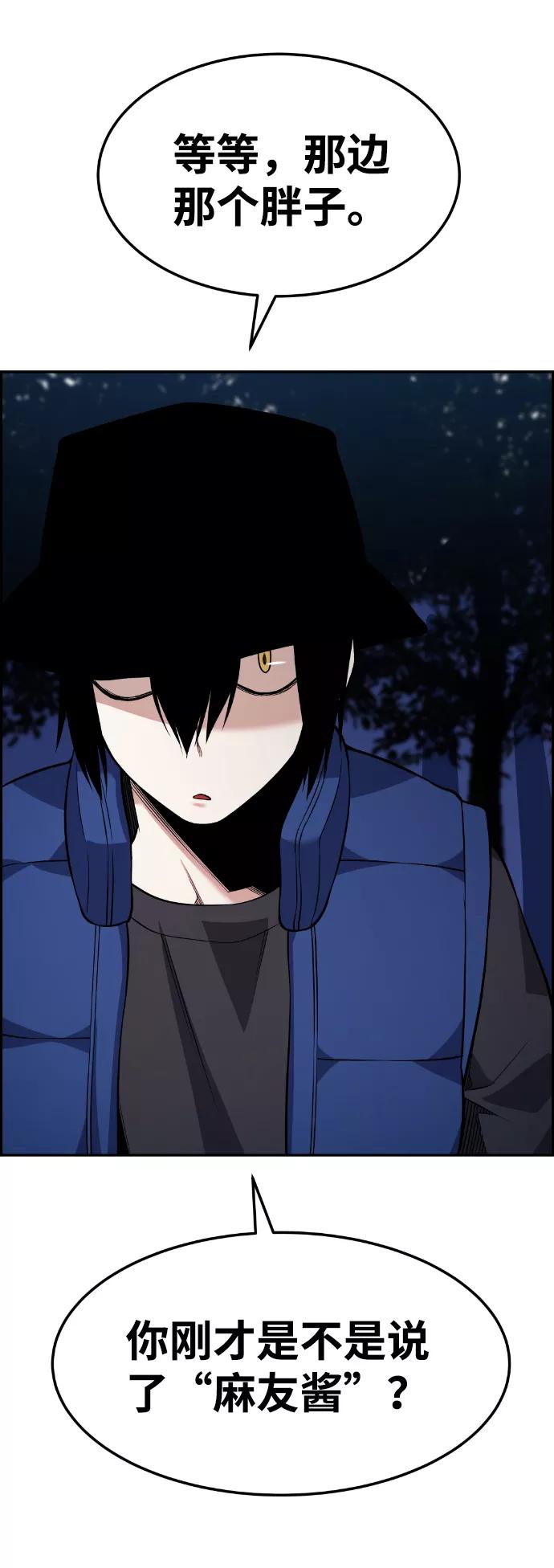 《我与鬼怪共存》第54话 第6页