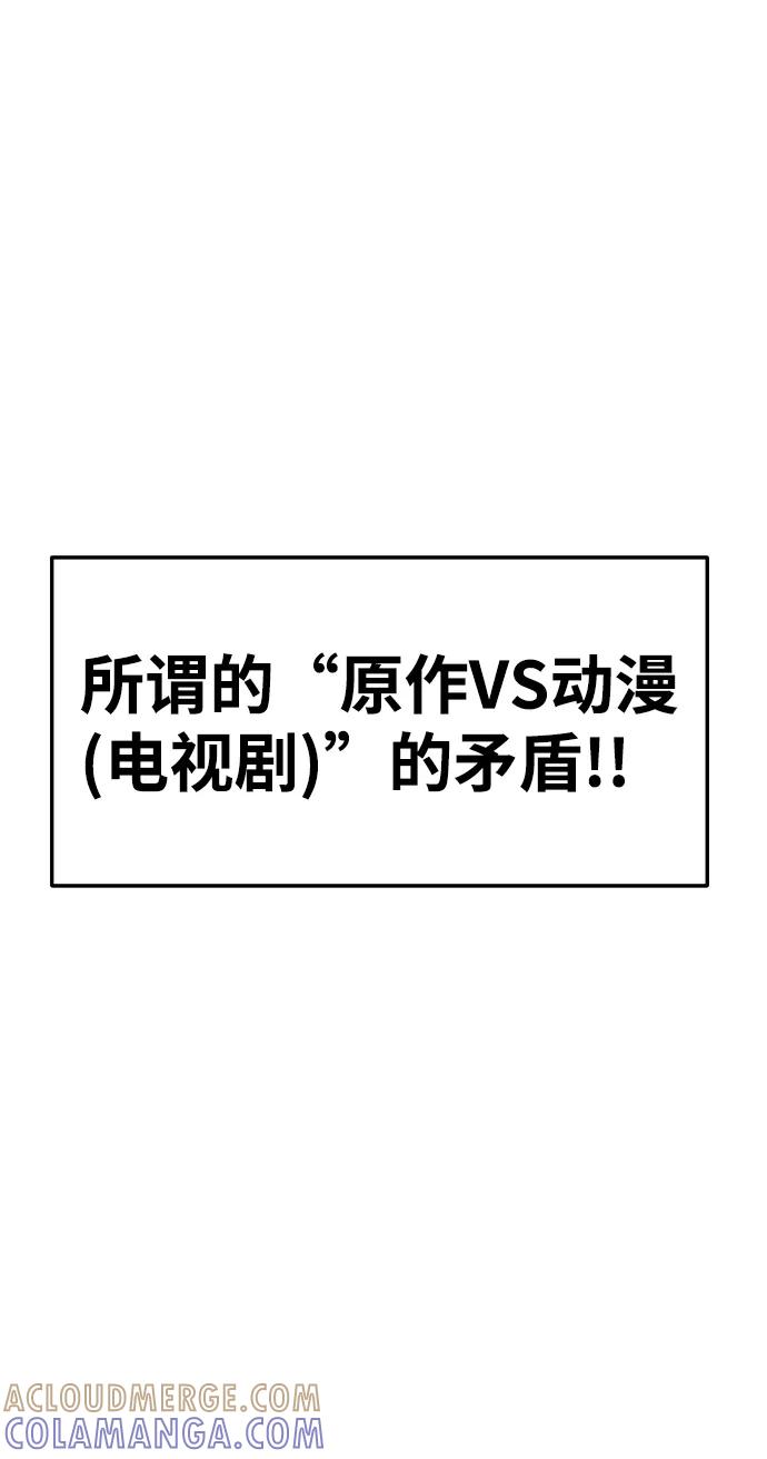《我与鬼怪共存》第54话 第33页