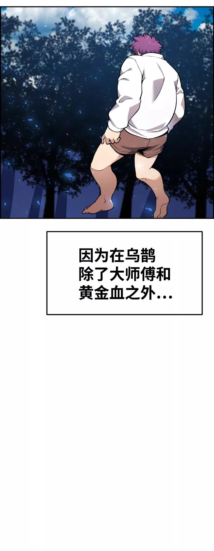 《我与鬼怪共存》第54话 第58页