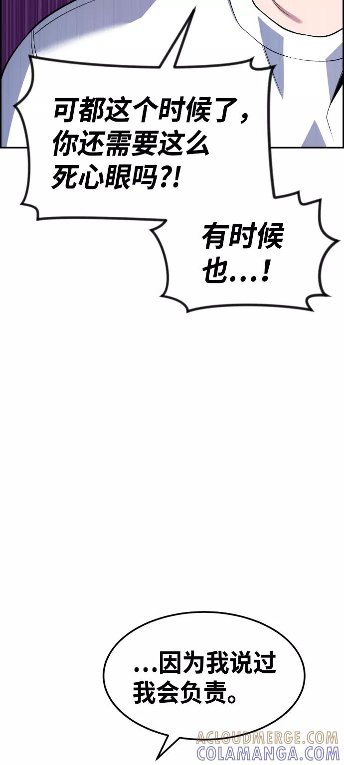 《我与鬼怪共存》第55话 第97页