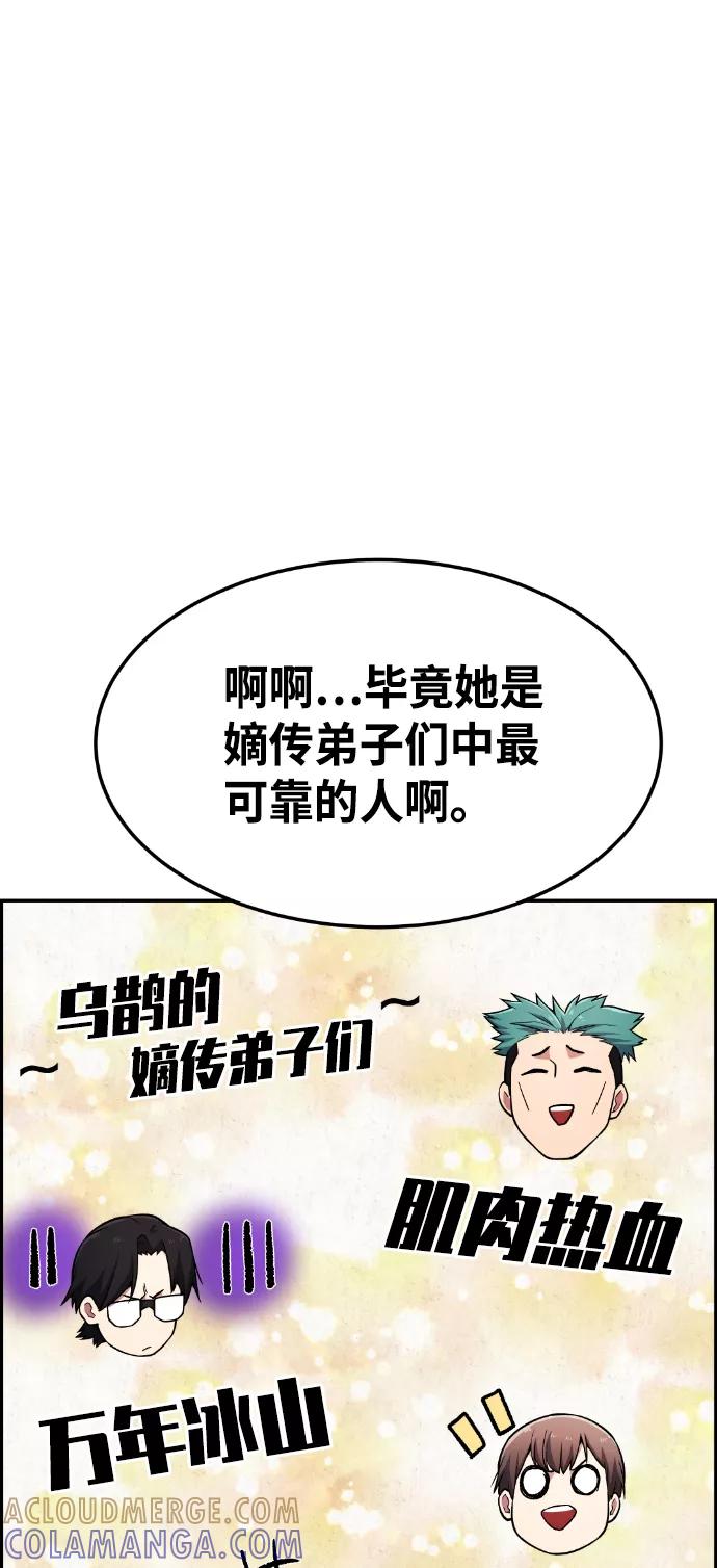 《我与鬼怪共存》第55话 第33页