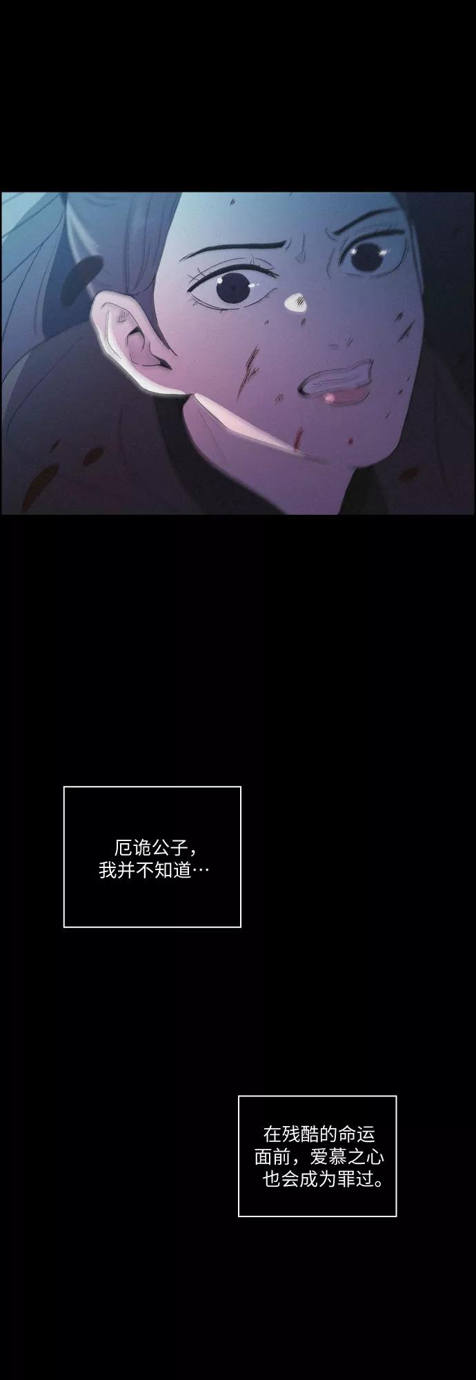 《幻像恋歌》[第55话] 爱慕之心和逆反之心（2） 第26页