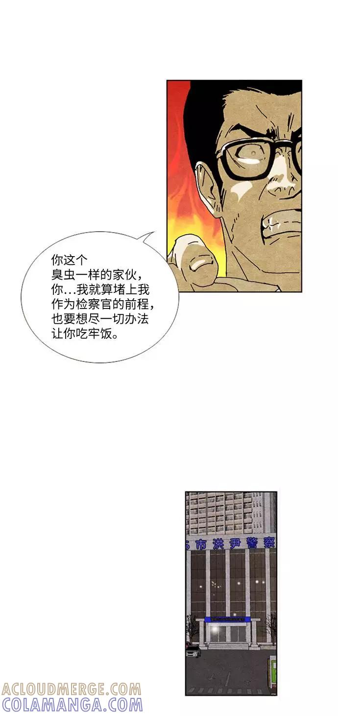 《我们曾经都怂过》[第2季] 第21话 第17页