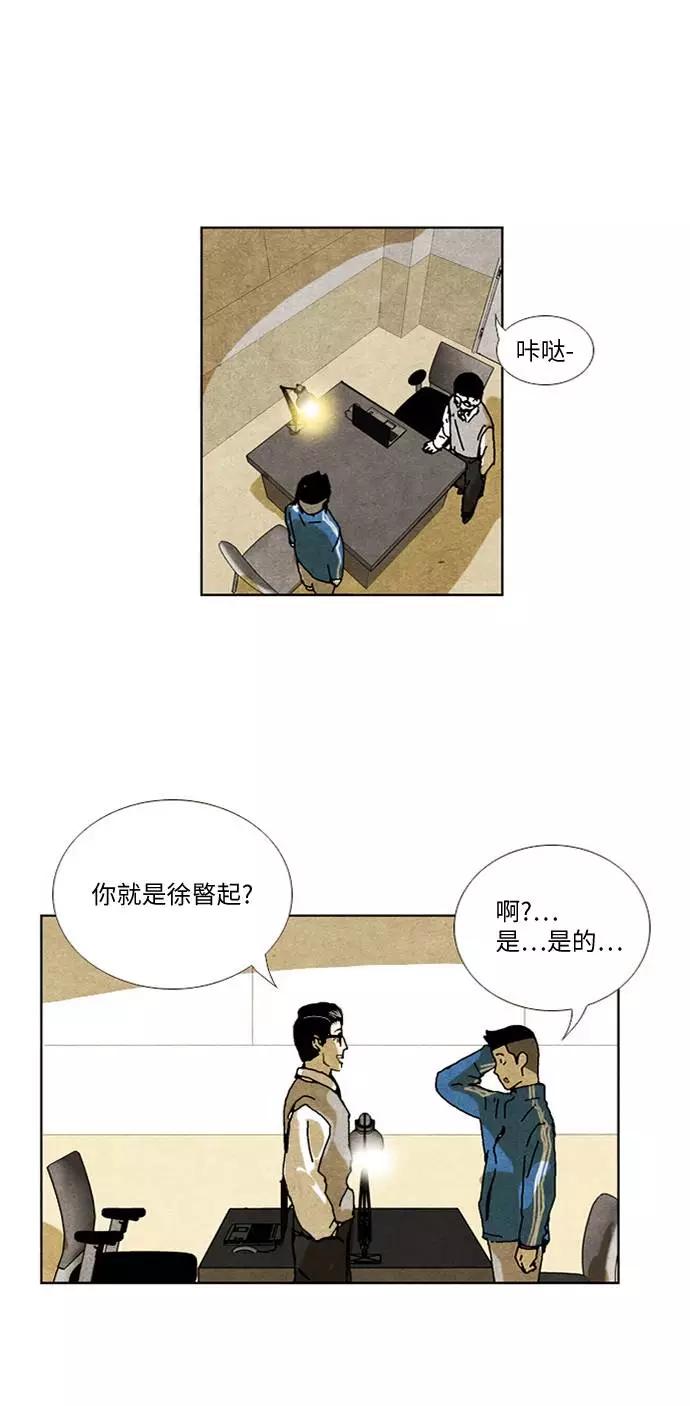 《我们曾经都怂过》[第2季] 第21话 第12页