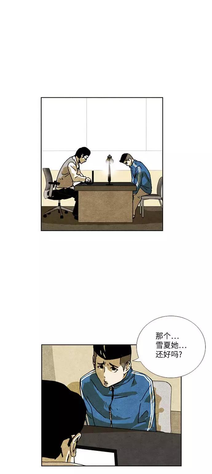 《我们曾经都怂过》[第2季] 第21话 第18页