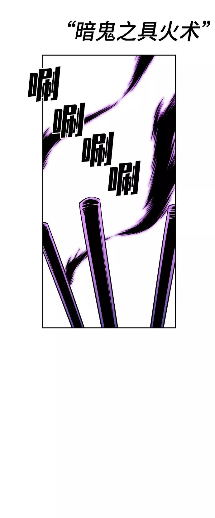 《我与鬼怪共存》第55话 第86页