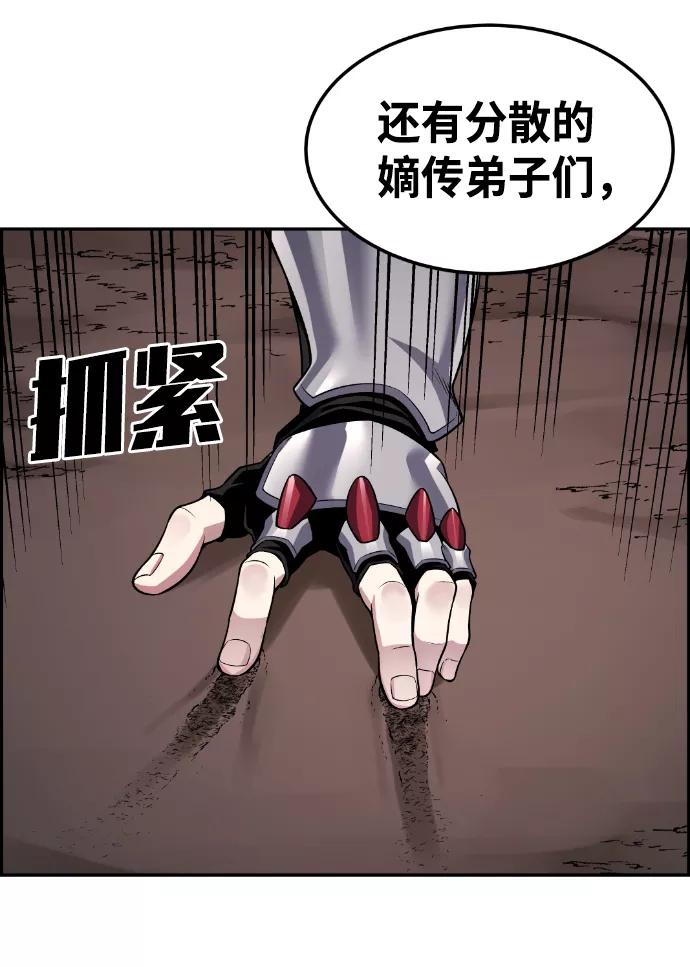 《我与鬼怪共存》第55话 第99页