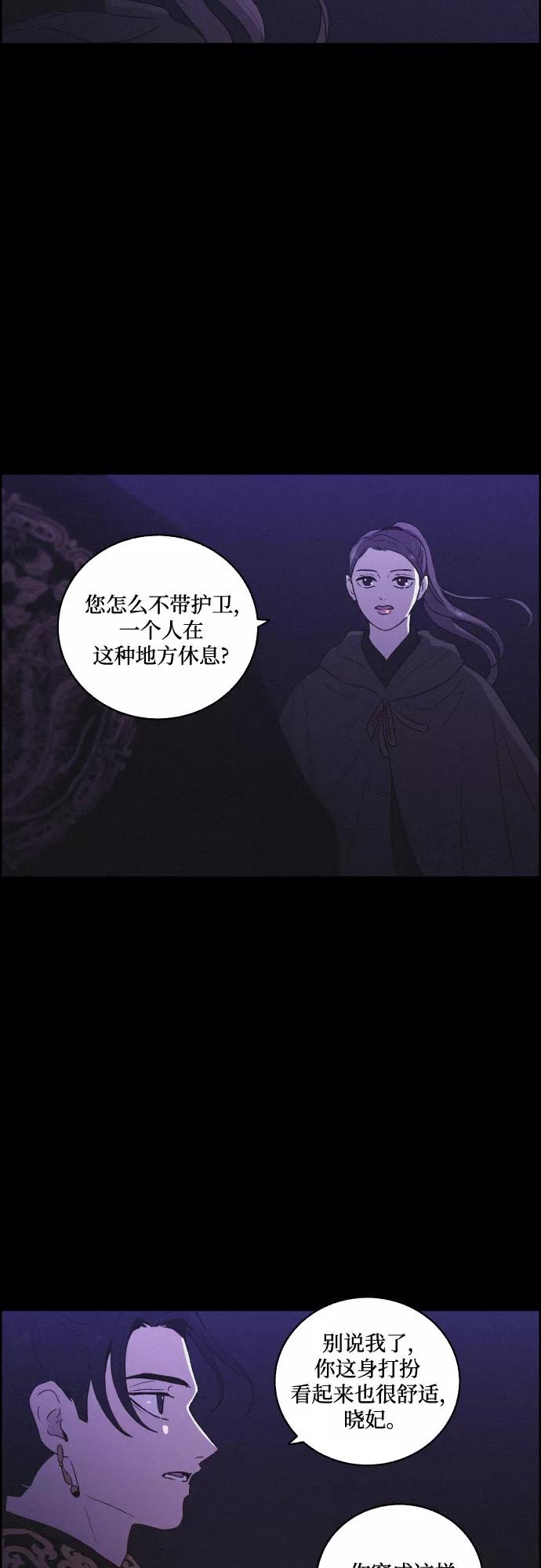 《幻像恋歌》[第55话] 爱慕之心和逆反之心（2） 第3页