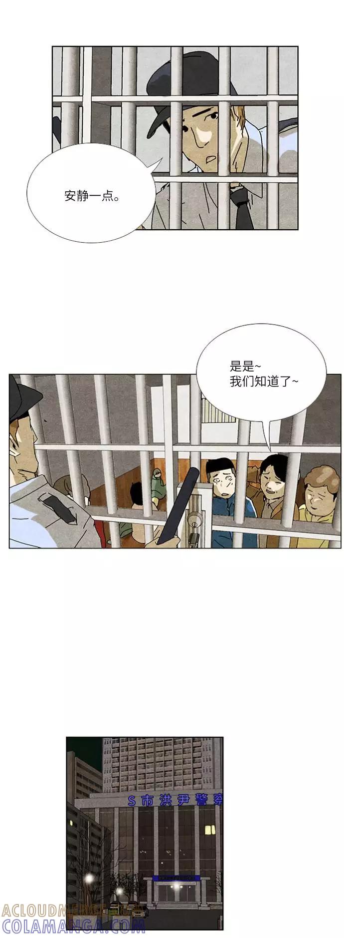 《我们曾经都怂过》[第2季] 第21话 第5页