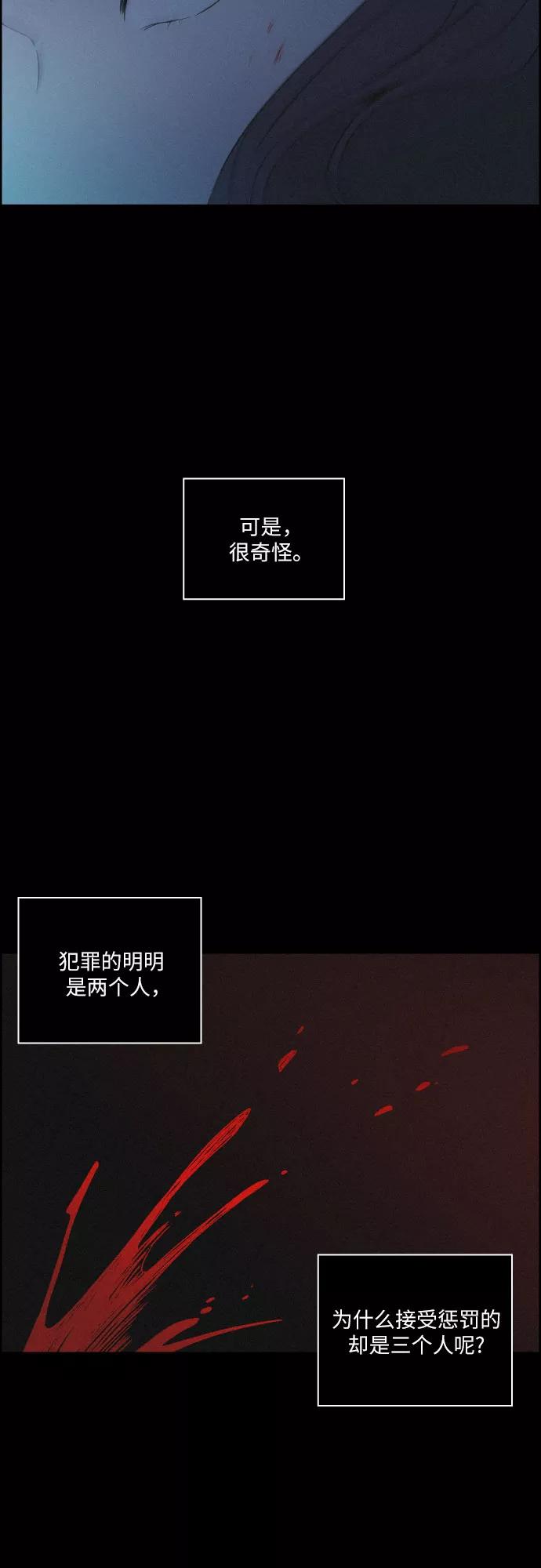 《幻像恋歌》[第55话] 爱慕之心和逆反之心（2） 第29页