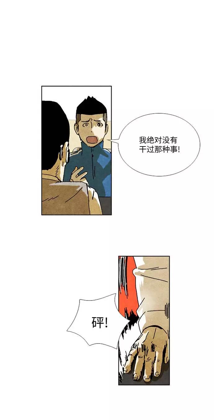 《我们曾经都怂过》[第2季] 第21话 第20页