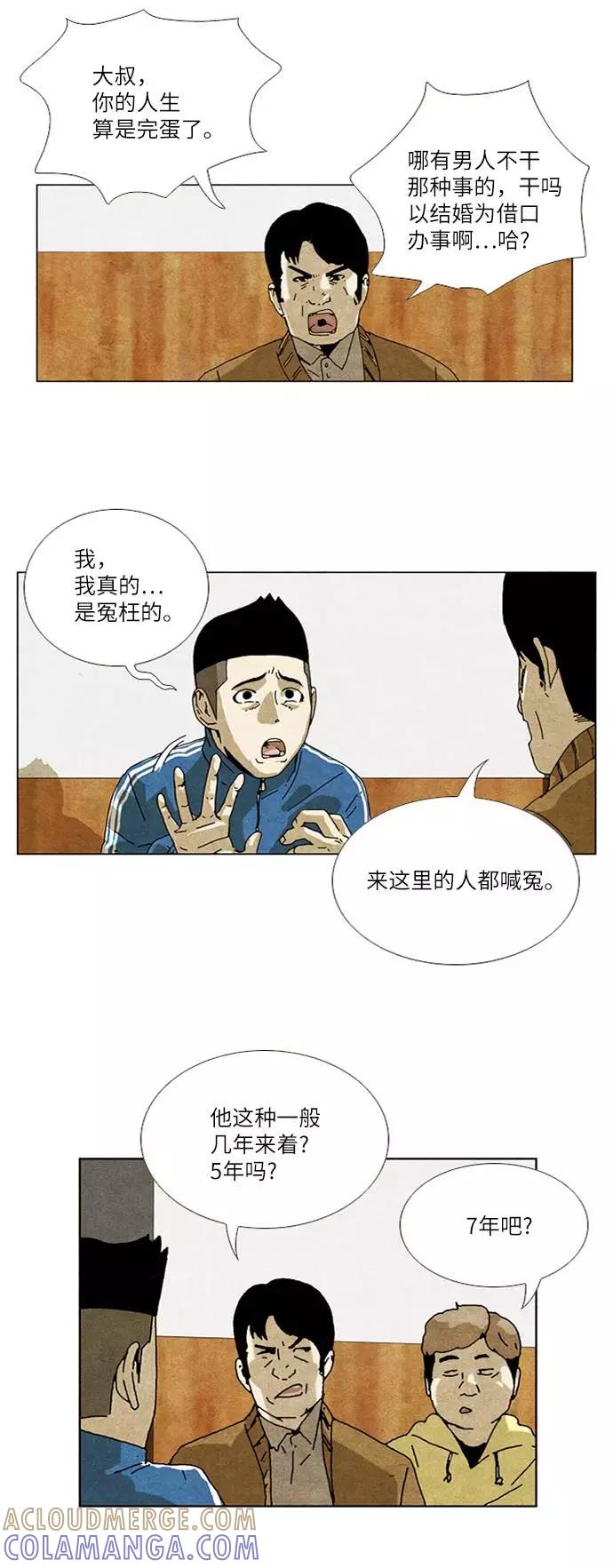 《我们曾经都怂过》[第2季] 第21话 第3页