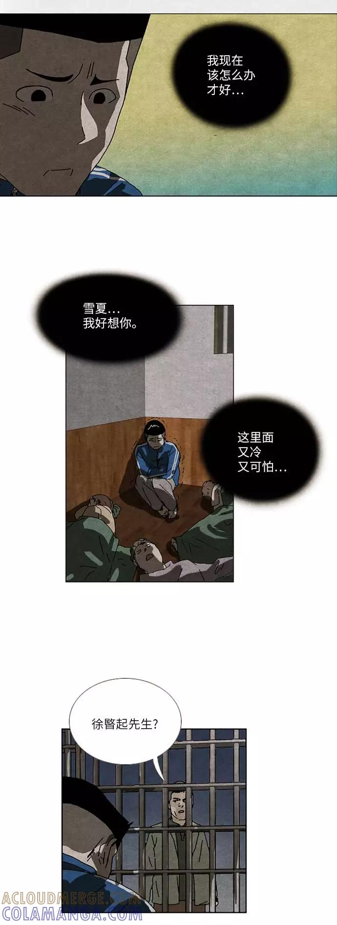 《我们曾经都怂过》[第2季] 第21话 第9页