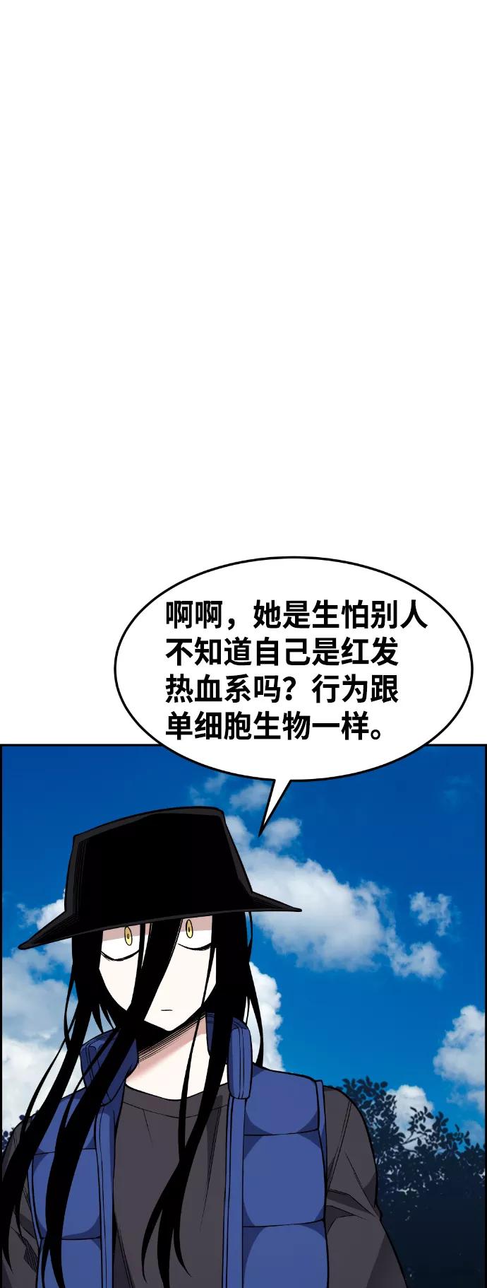 《我与鬼怪共存》第55话 第10页